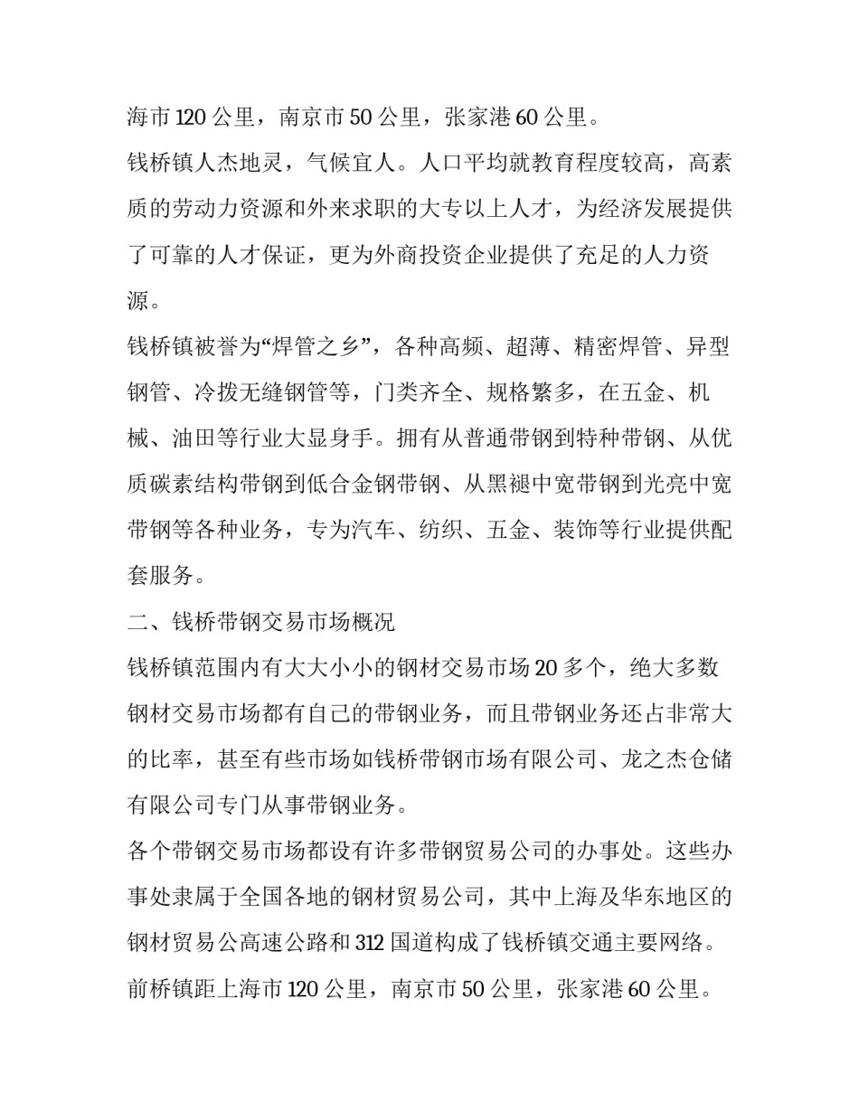钱桥带钢市场考察报告模板_第2页