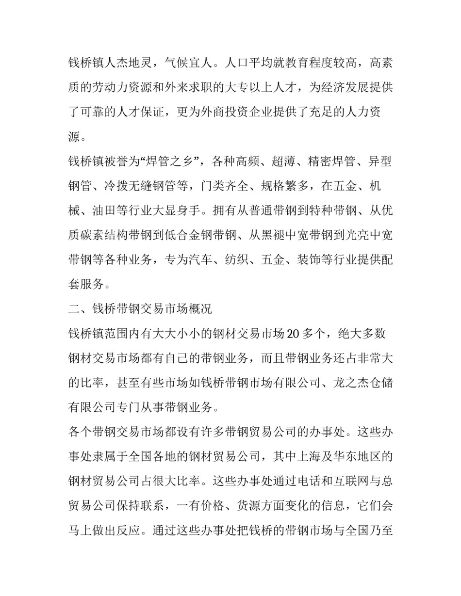 钱桥带钢市场考察报告模板_第3页