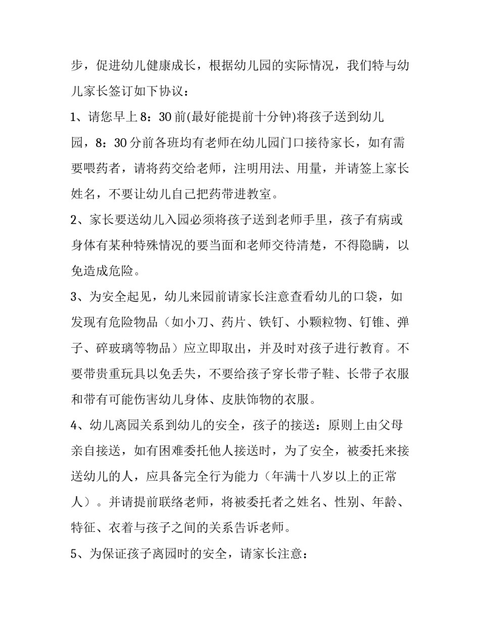 安全协议书免费 安全协议书学生(5篇)_第3页