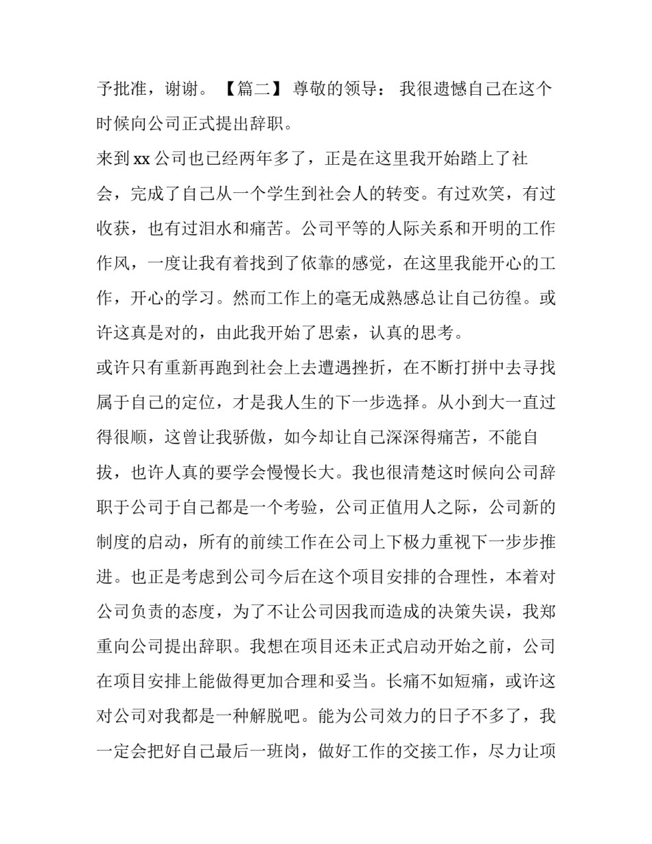 关于辞职的报告模板_第2页
