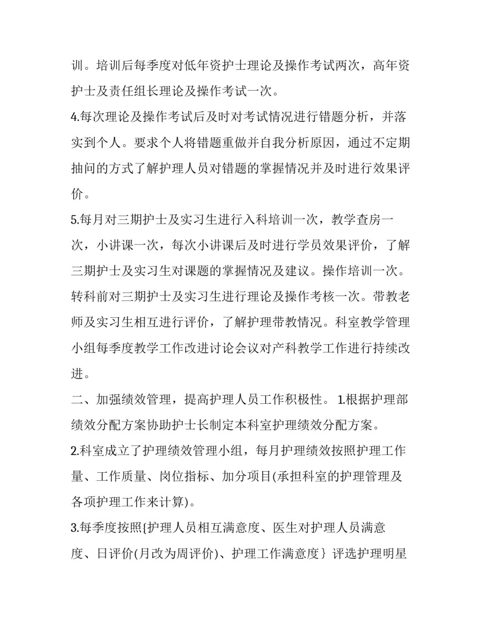 2023年护士长工作总结与工作计划(十九篇)_第2页