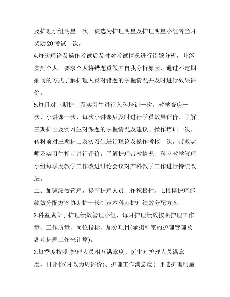 2023年护士长工作总结与工作计划(十九篇)_第3页