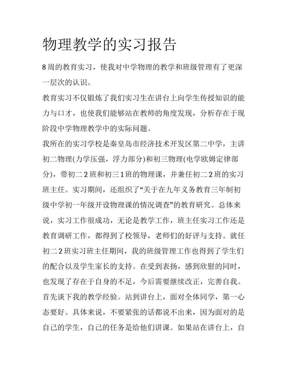物理教学的实习报告_第1页
