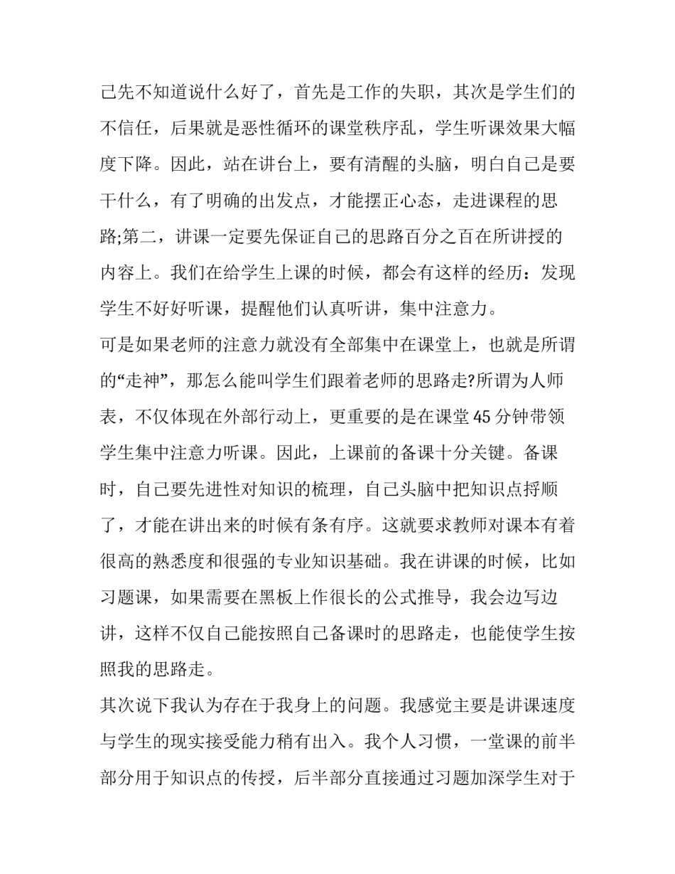 物理教学的实习报告_第2页