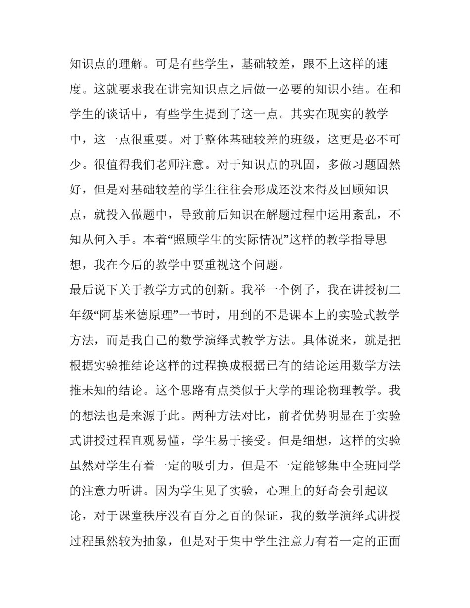 物理教学的实习报告_第3页