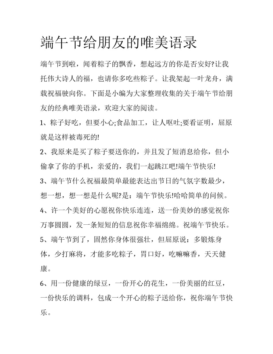 端午节给朋友的唯美语录_第1页