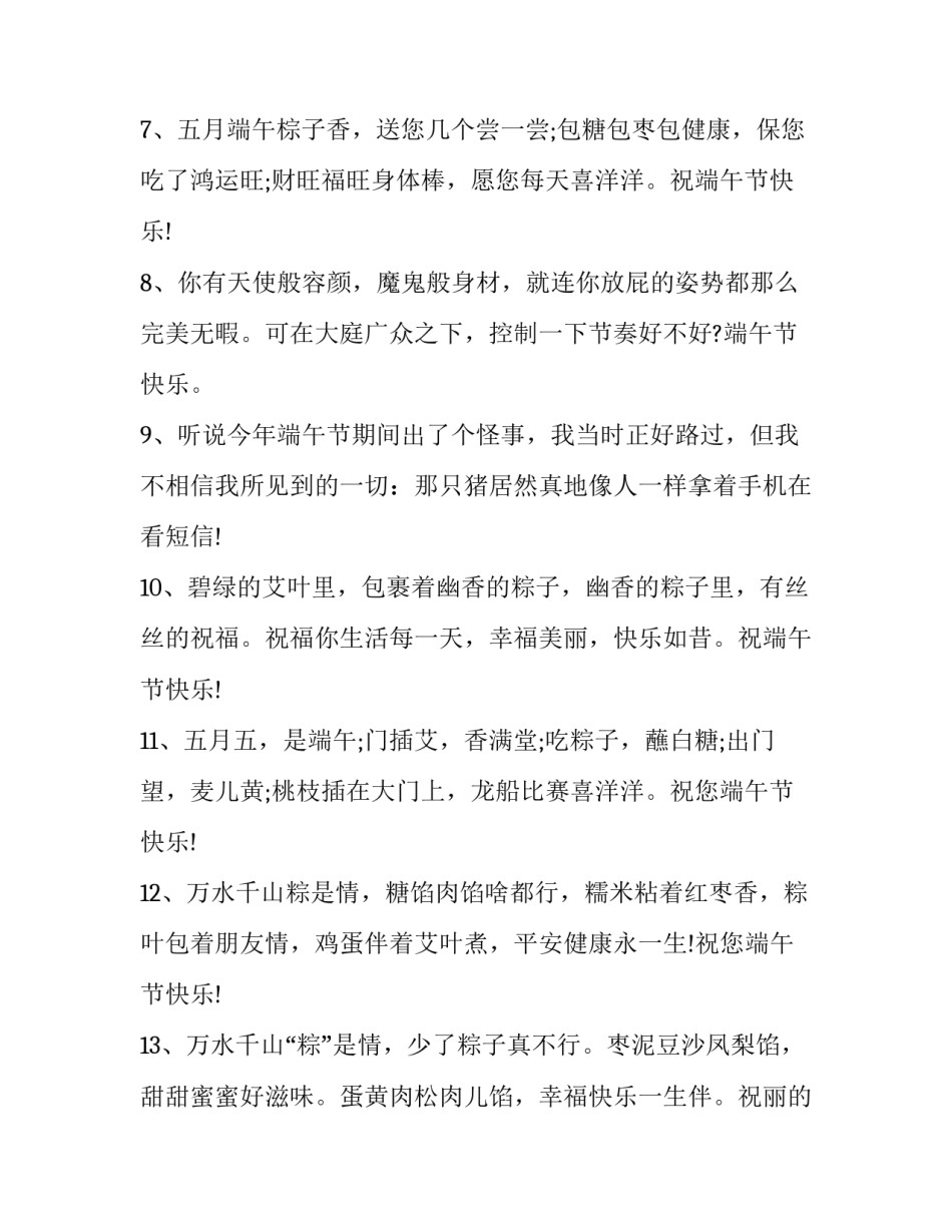 端午节给朋友的唯美语录_第2页