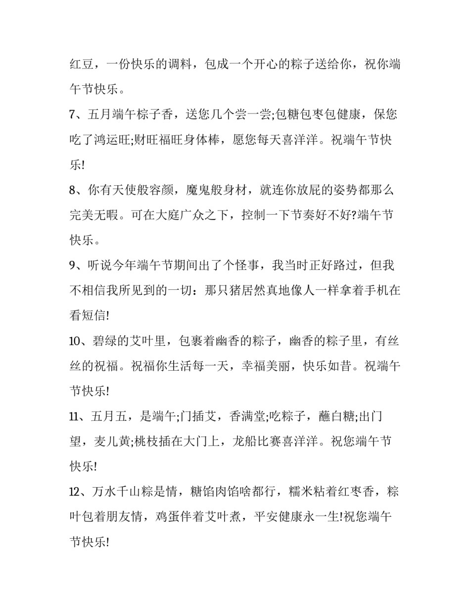 端午节给朋友的唯美语录_第3页