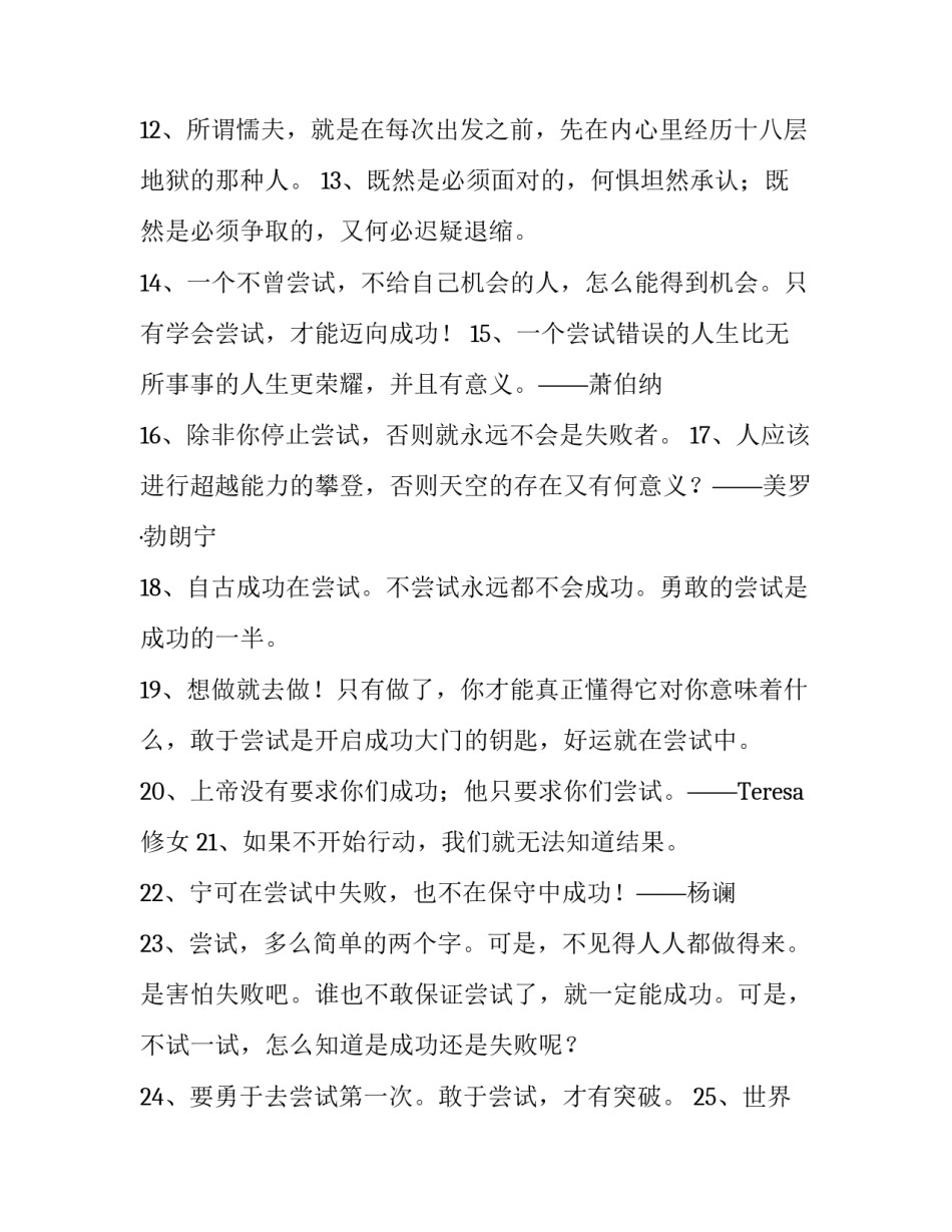 有关尝试的名人名言_第2页