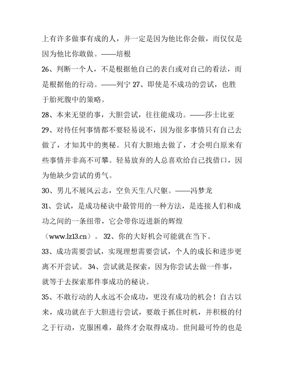 有关尝试的名人名言_第3页