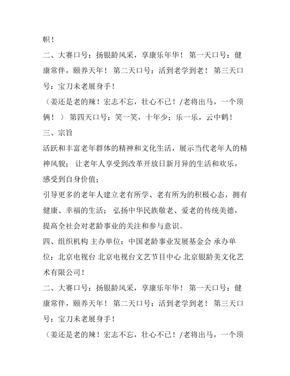 电视台全国首届老年风采电视大赛策划方案_第2页