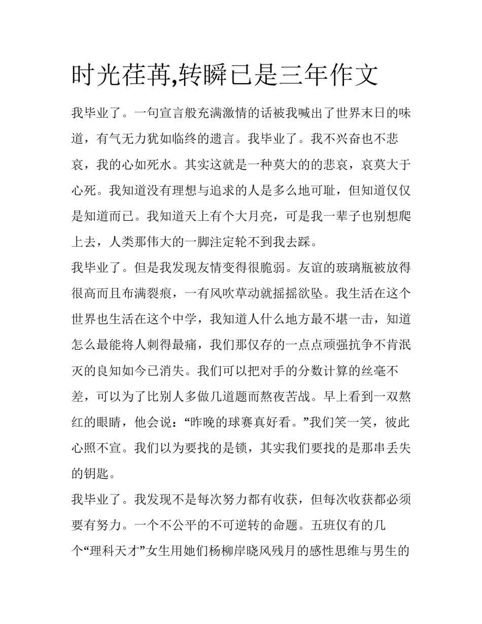 时光荏苒,转瞬已是三年作文_第1页