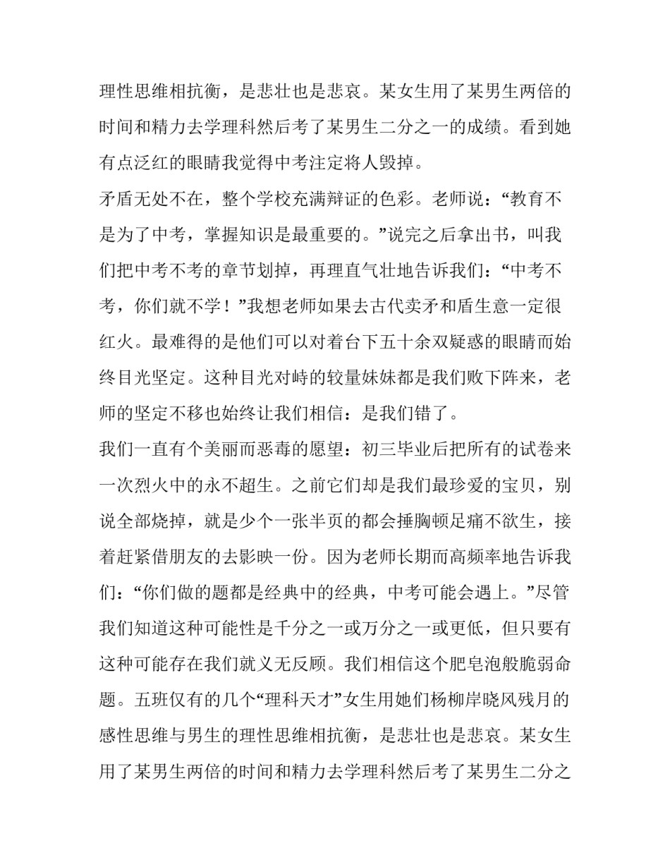 时光荏苒,转瞬已是三年作文_第2页