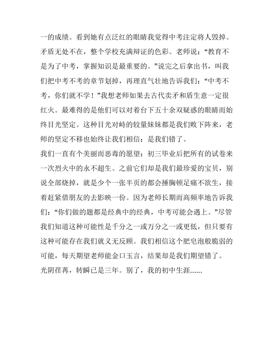 时光荏苒,转瞬已是三年作文_第3页