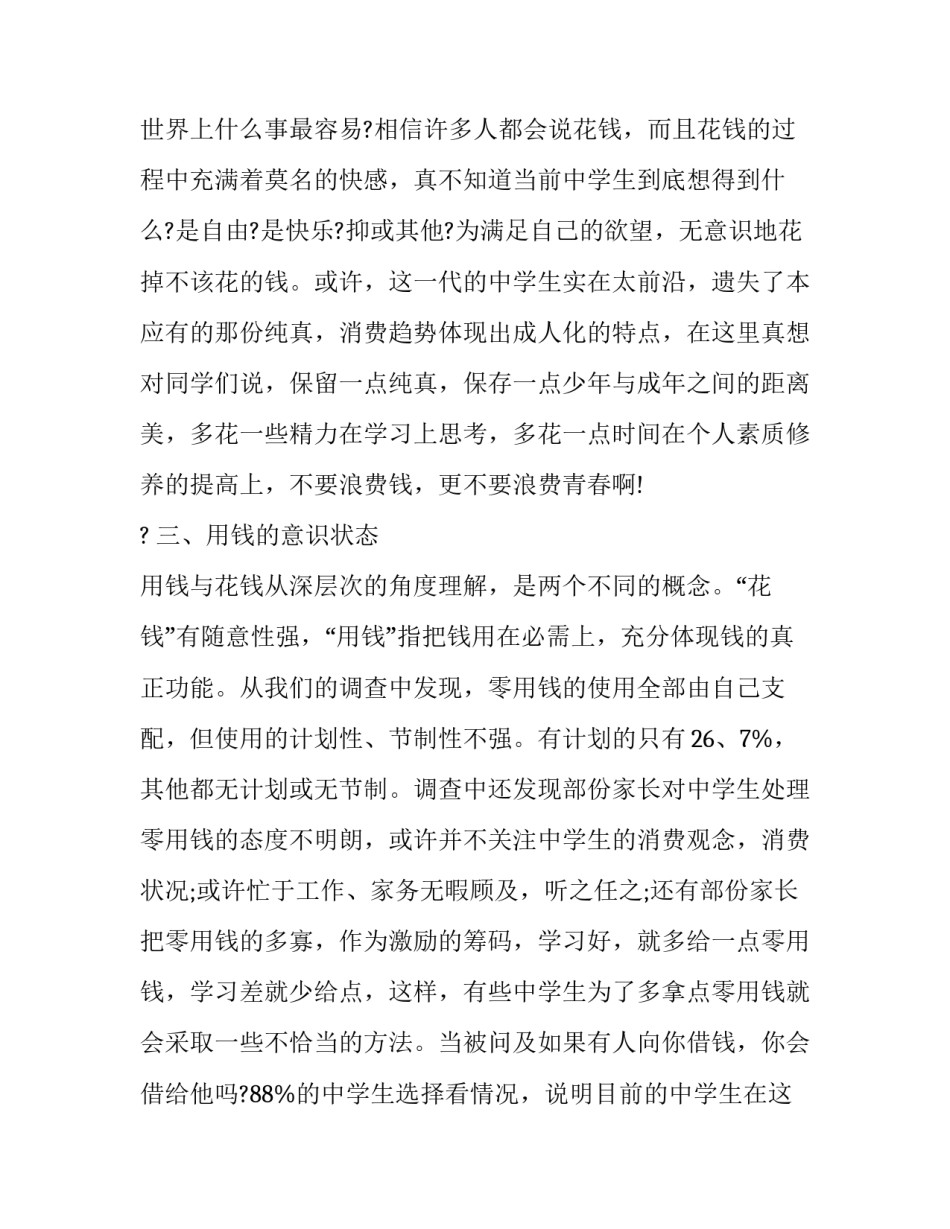 中学生消费状况调查报告_第3页