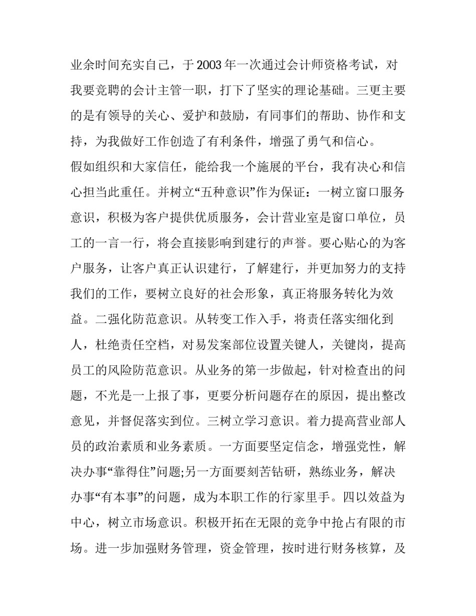 竞聘银行县支行会计主管竞聘报告_第3页