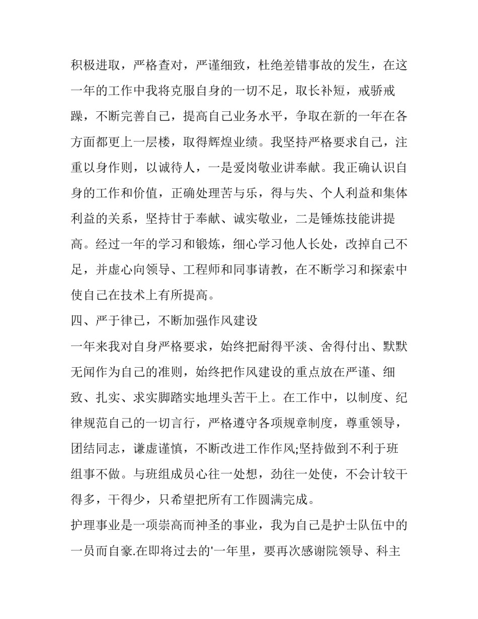 2023年护士工作总结个人 护士工作总结及工作计划(十八篇)_第2页