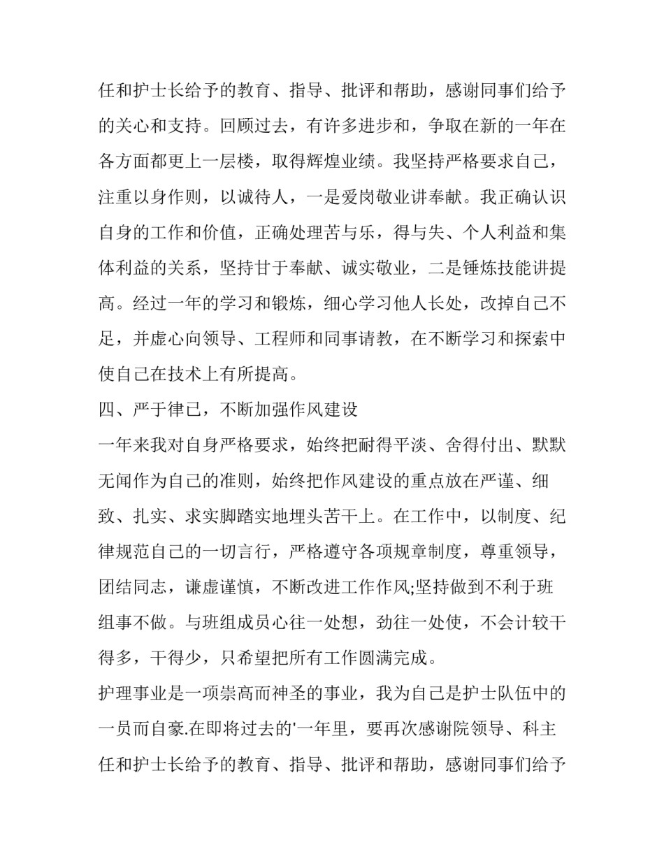 2023年护士工作总结个人 护士工作总结及工作计划(十八篇)_第3页