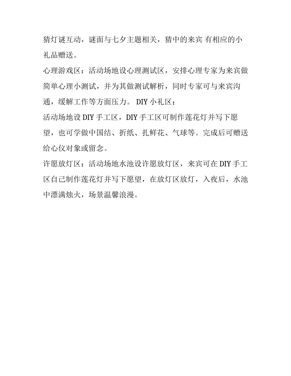 企业七夕活动方案范文_第3页