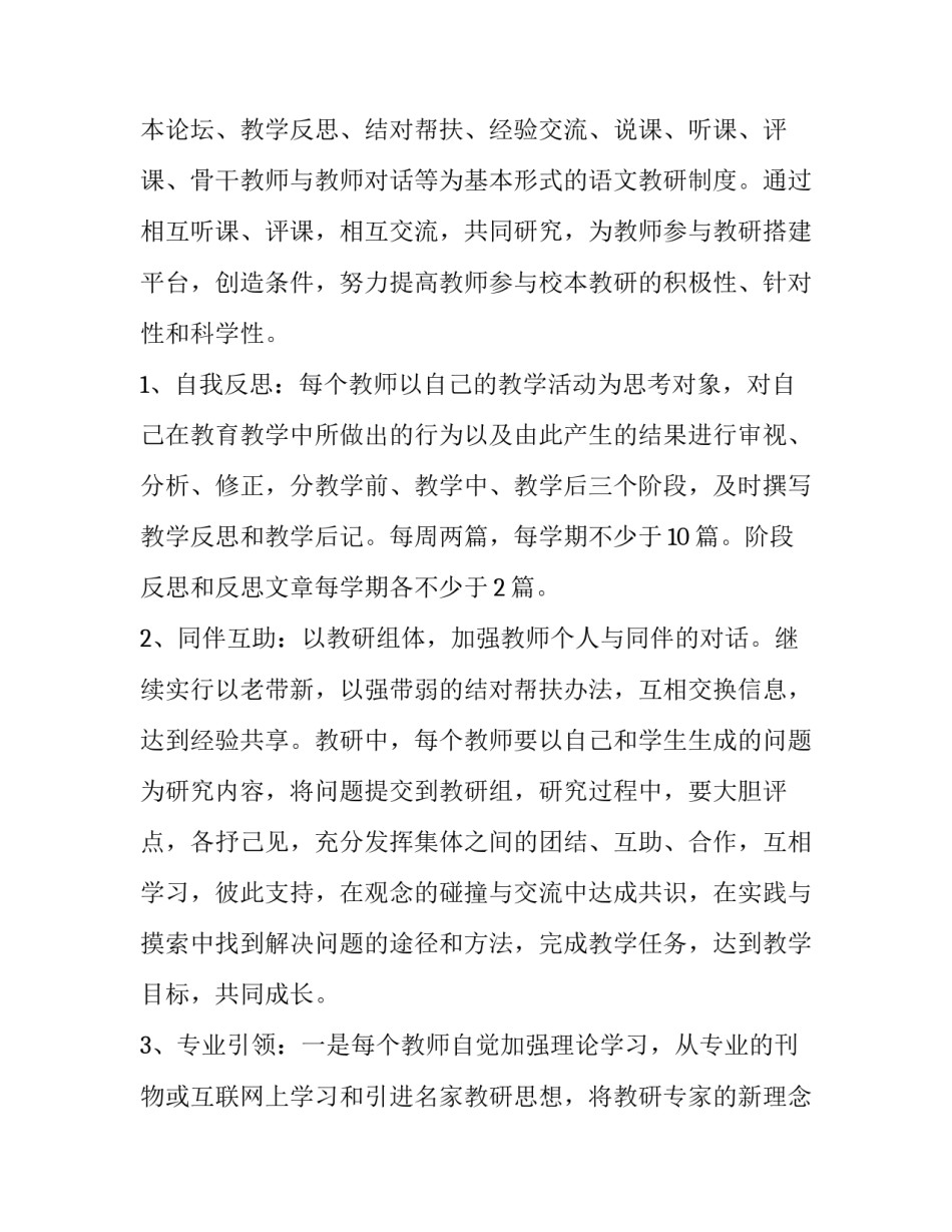 语文教研工作方案模板_第2页