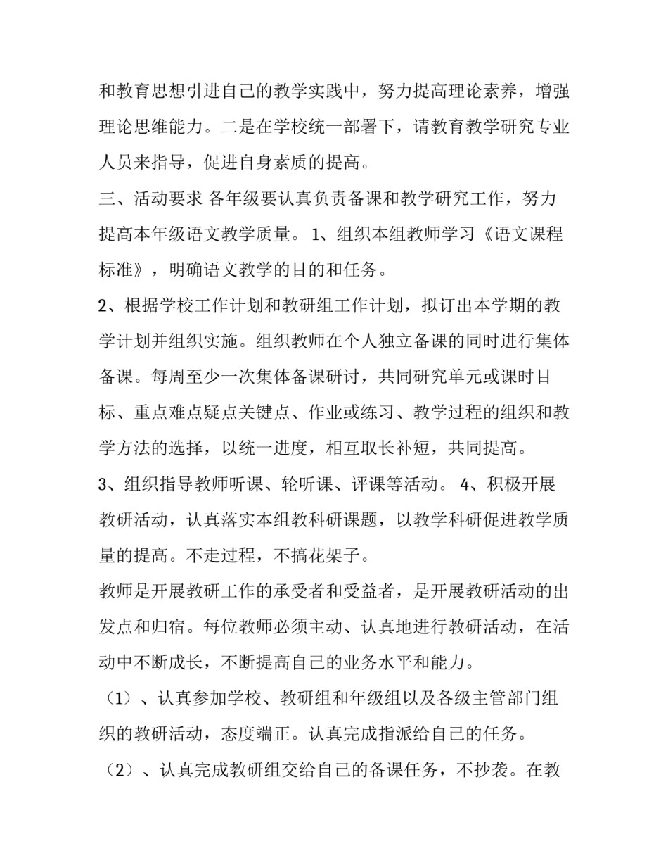 语文教研工作方案模板_第3页