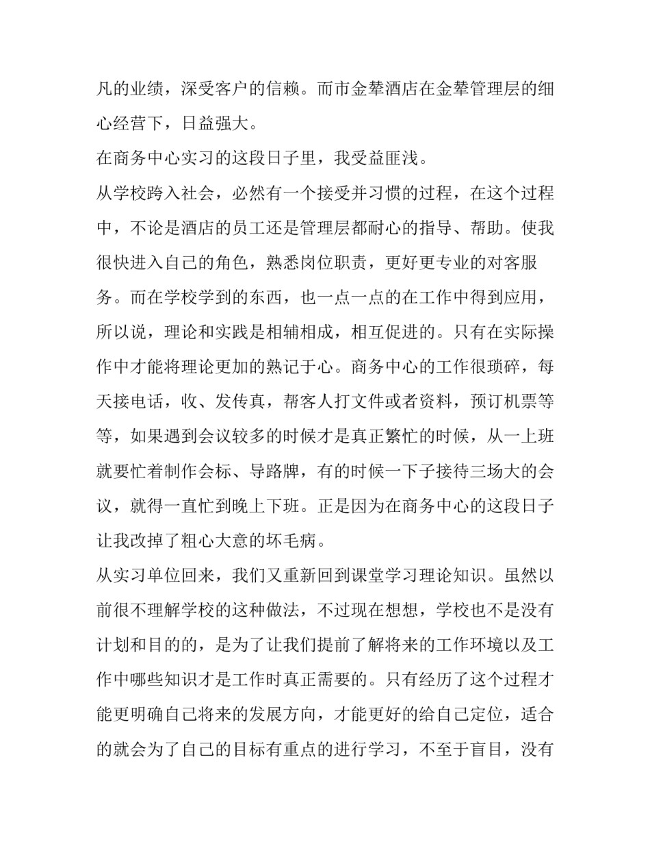 大学生企业个人实习工作报告范文_第2页