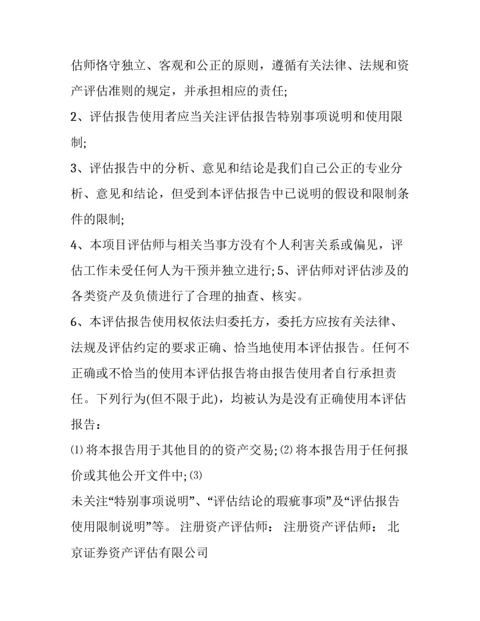 股权转让资产评估报告（最新）_第2页