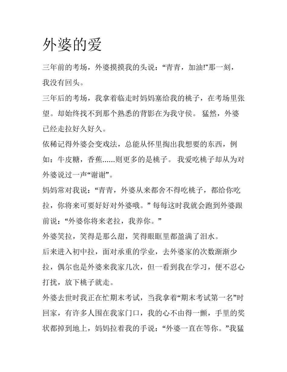 外婆的爱_第1页
