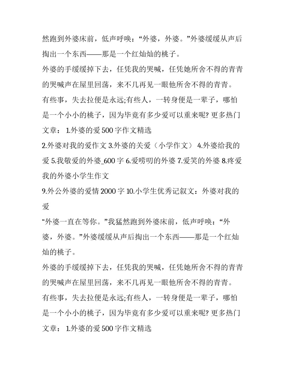 外婆的爱_第2页