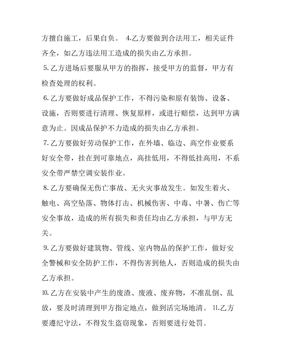 最新空调安装安全协议书 空调施工安全协议书(三篇)_第2页