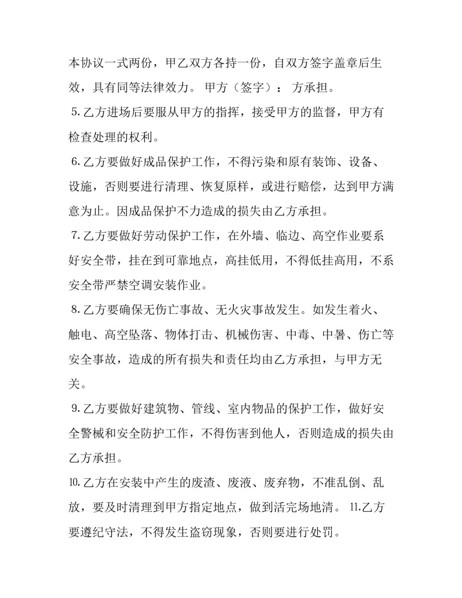 最新空调安装安全协议书 空调施工安全协议书(三篇)_第3页
