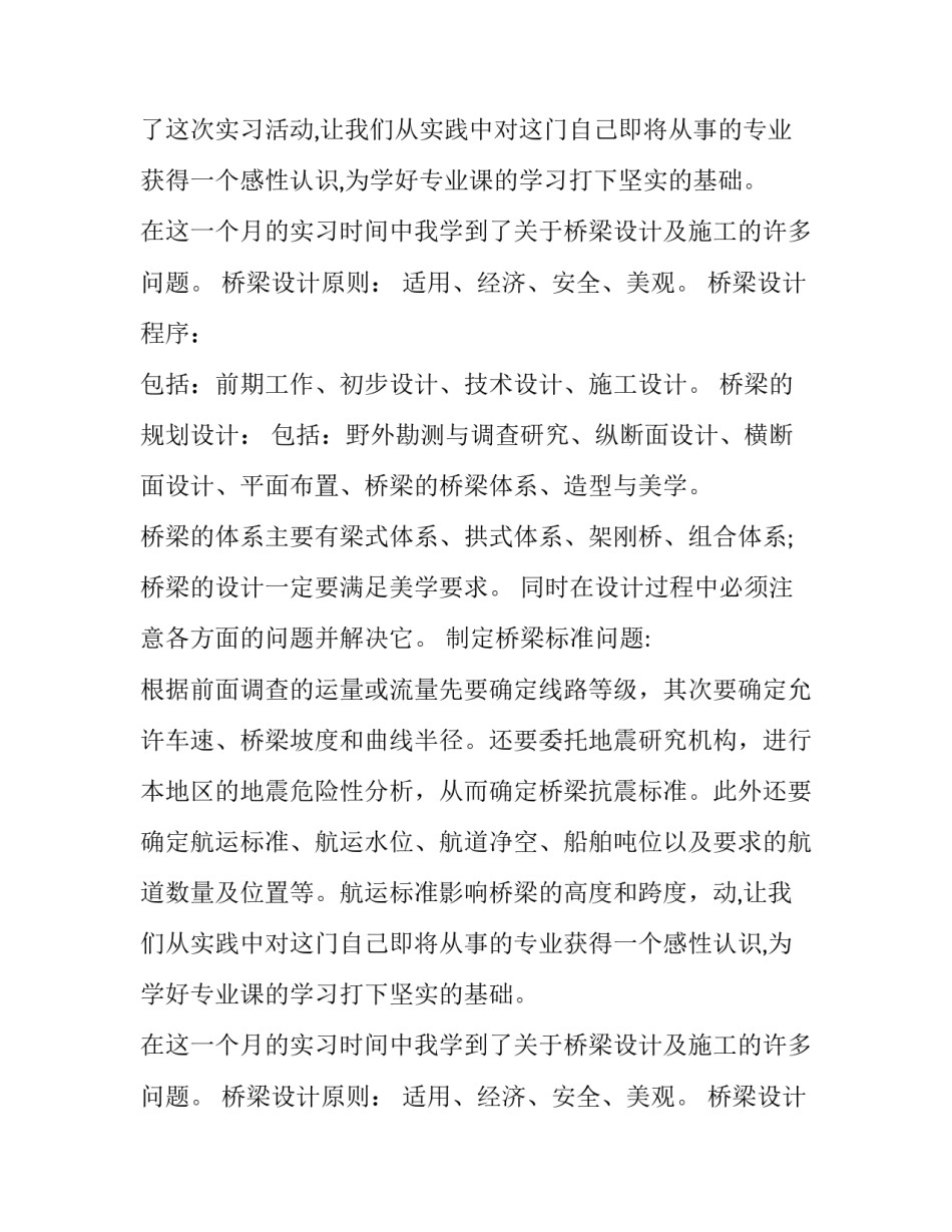 关于桥梁工程实习报告范文4000字_第2页