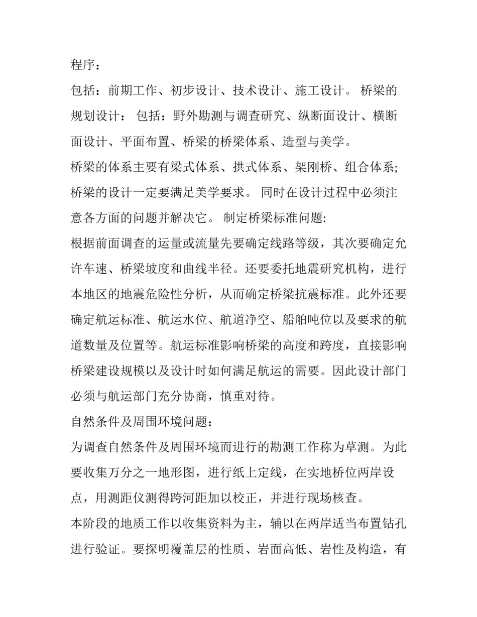 关于桥梁工程实习报告范文4000字_第3页