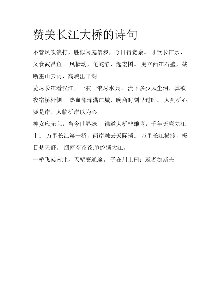 赞美长江大桥的诗句_第1页