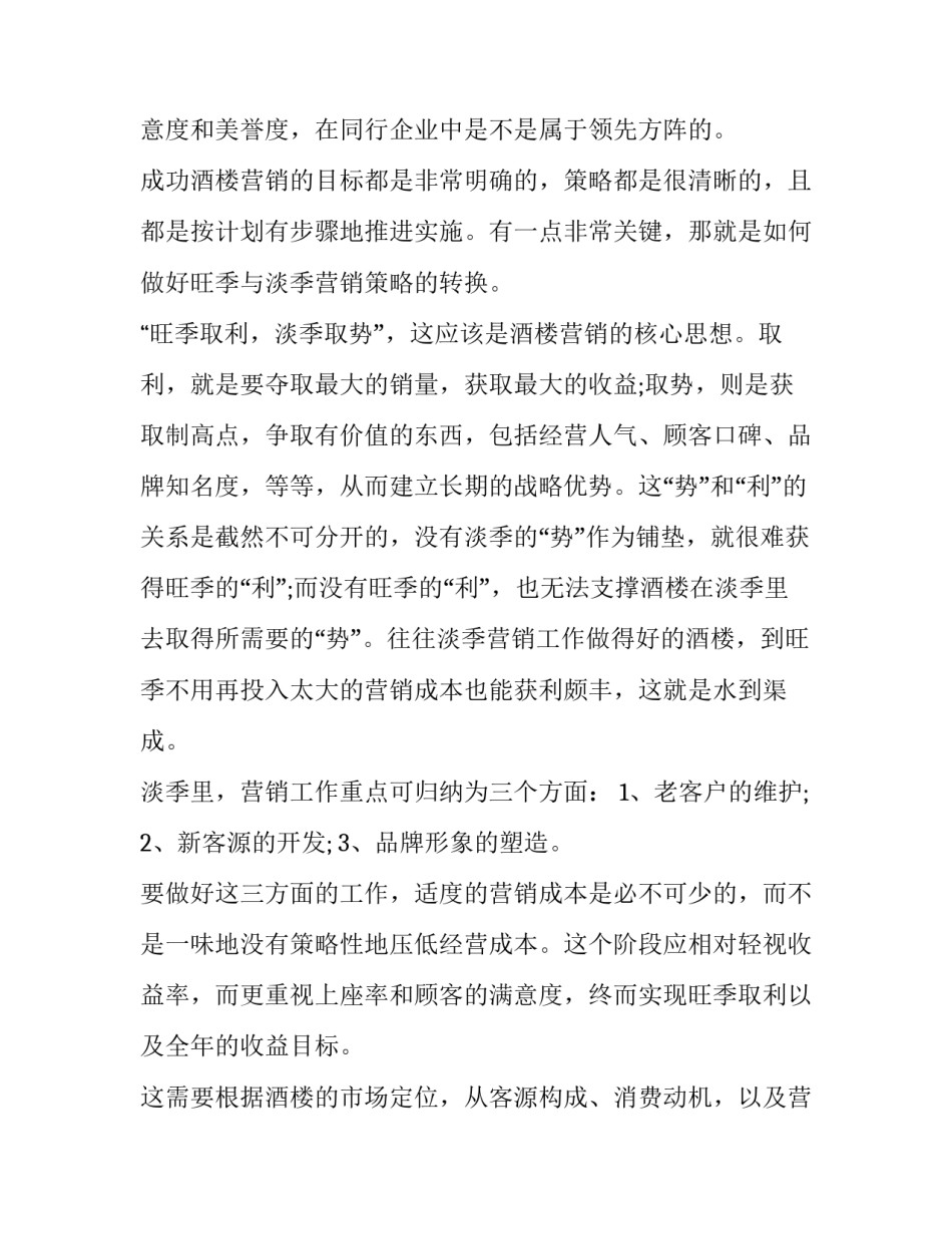 2023年餐饮营销方案方案(大全10篇)_第2页