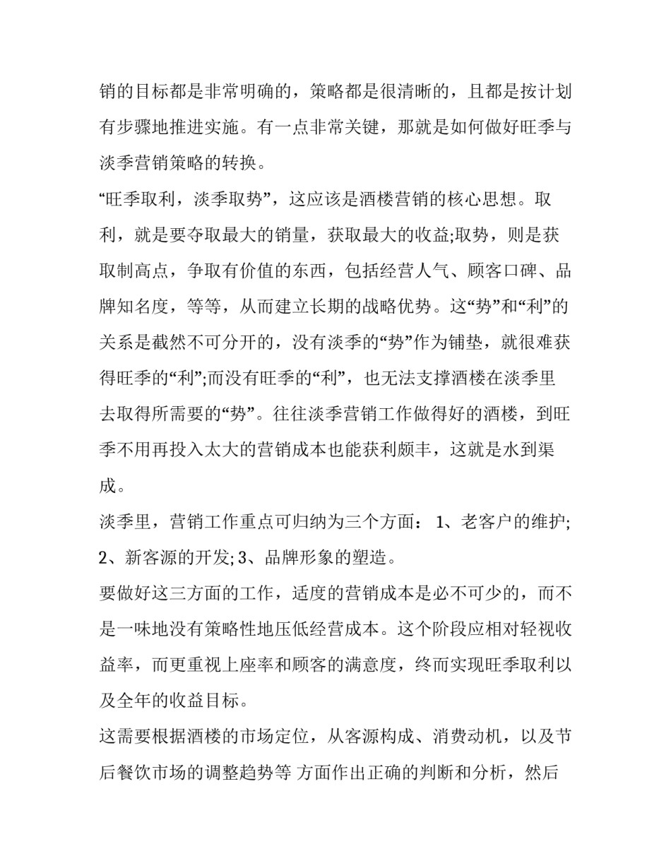 2023年餐饮营销方案方案(大全10篇)_第3页