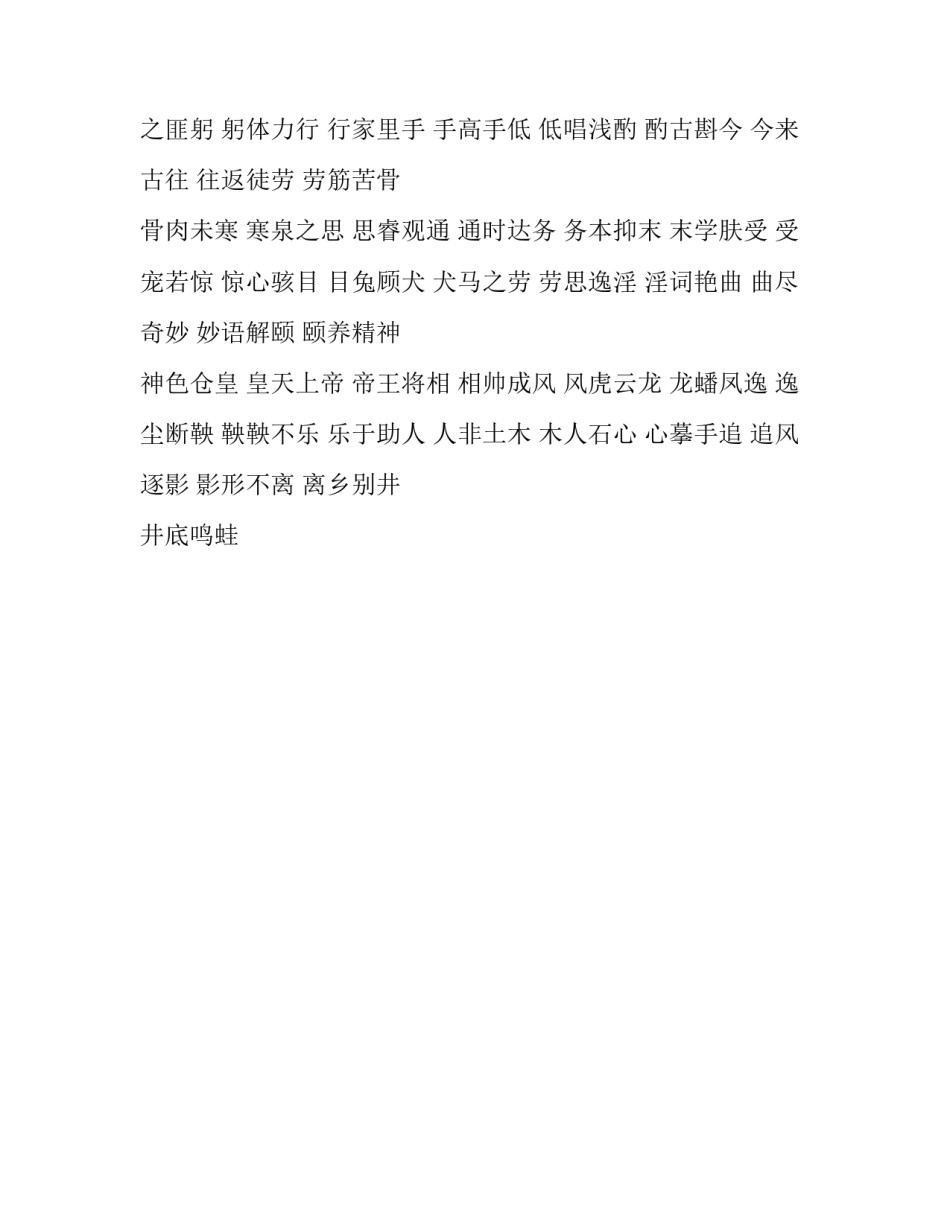 志在四方是褒义词_第2页
