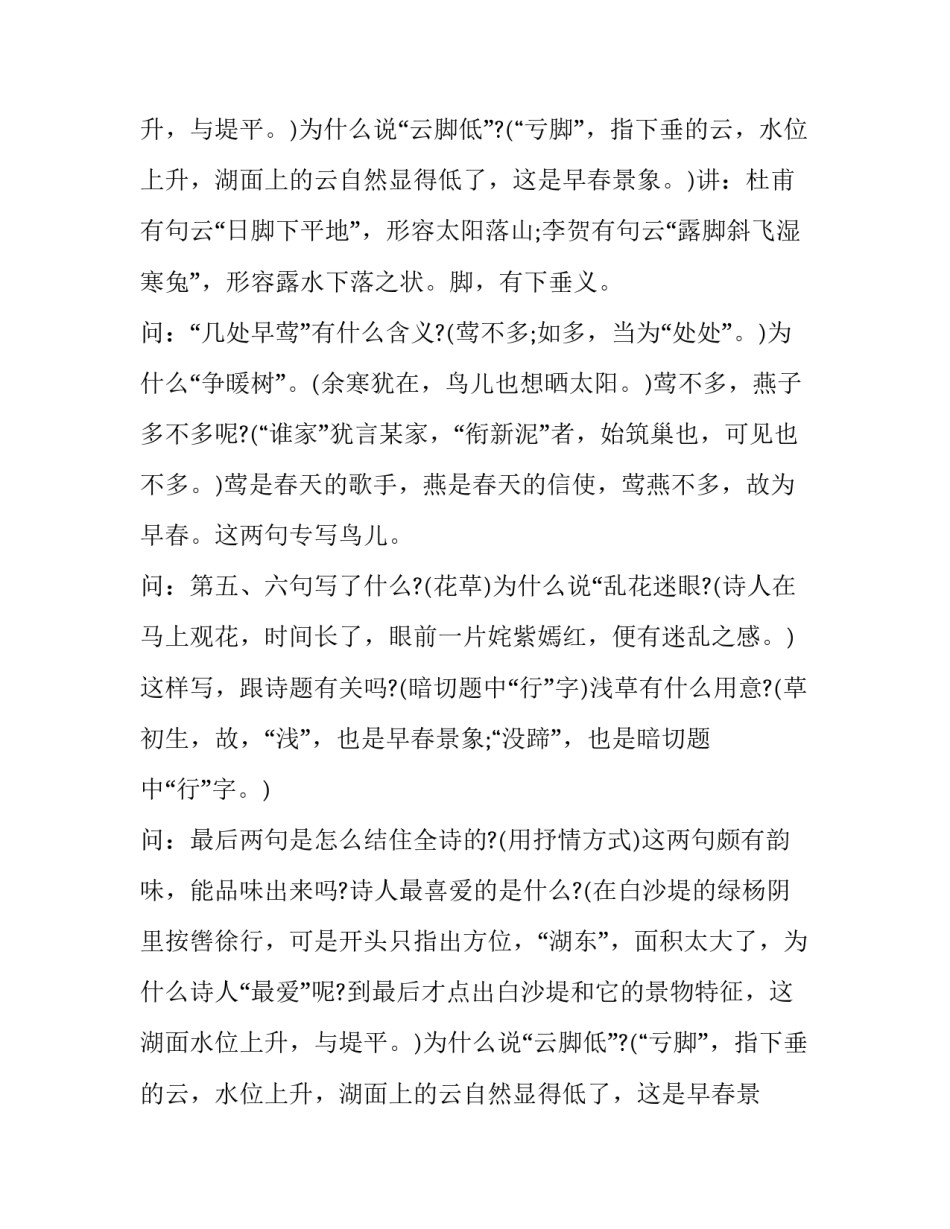 《钱塘湖春行》教学方案_第2页