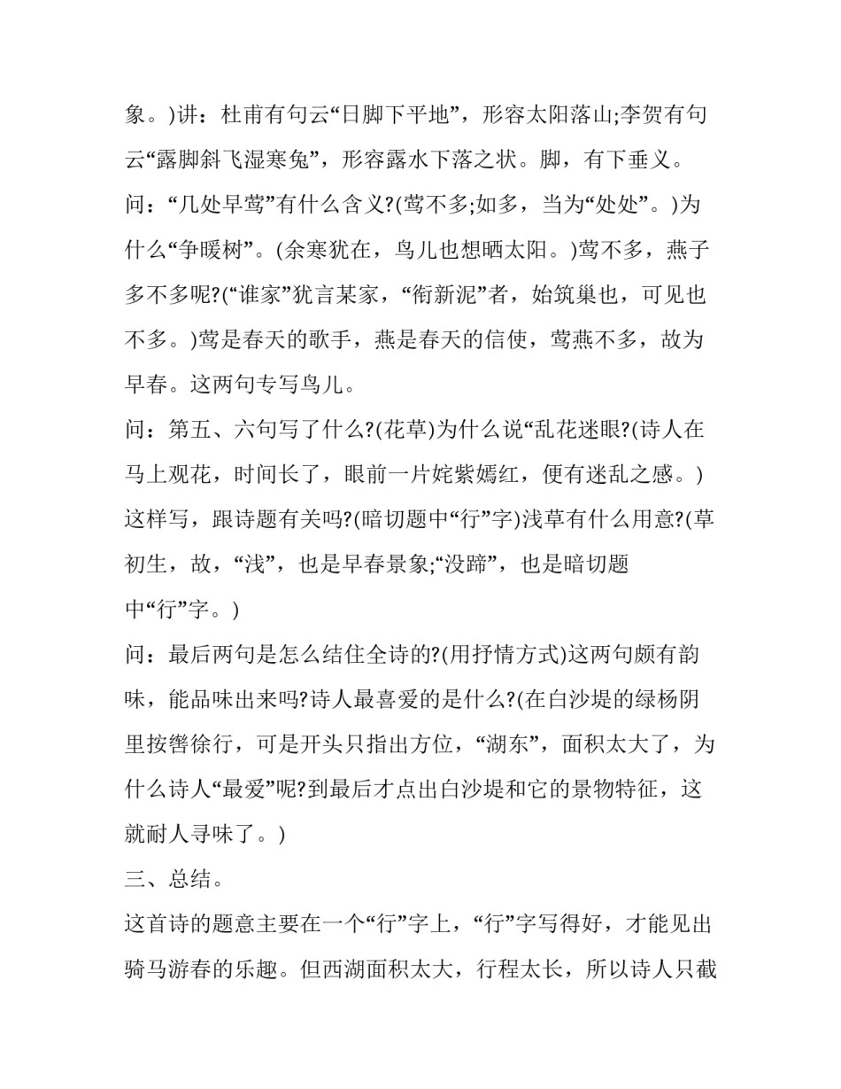 《钱塘湖春行》教学方案_第3页