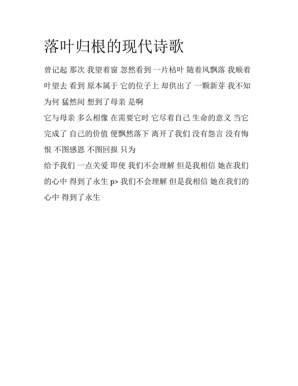 落叶归根的现代诗歌_第1页