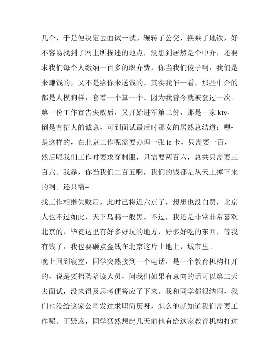 暑假打工社会实践报告200字 暑假打工社会实践报告题目(十四篇)_第2页