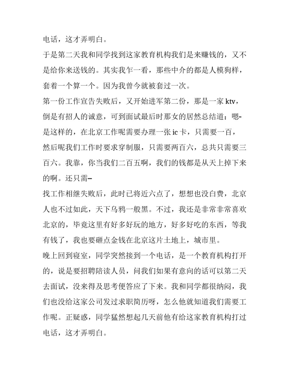 暑假打工社会实践报告200字 暑假打工社会实践报告题目(十四篇)_第3页