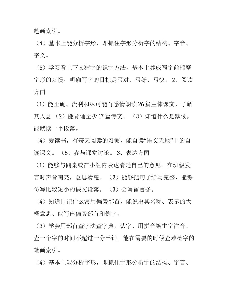 小学二年级语文上期教学计划优秀范文_第2页