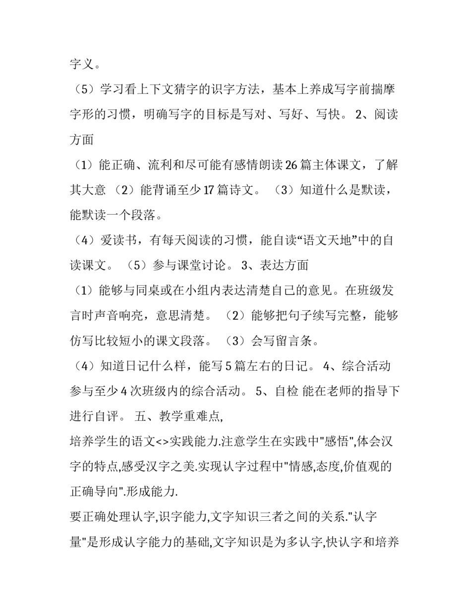 小学二年级语文上期教学计划优秀范文_第3页