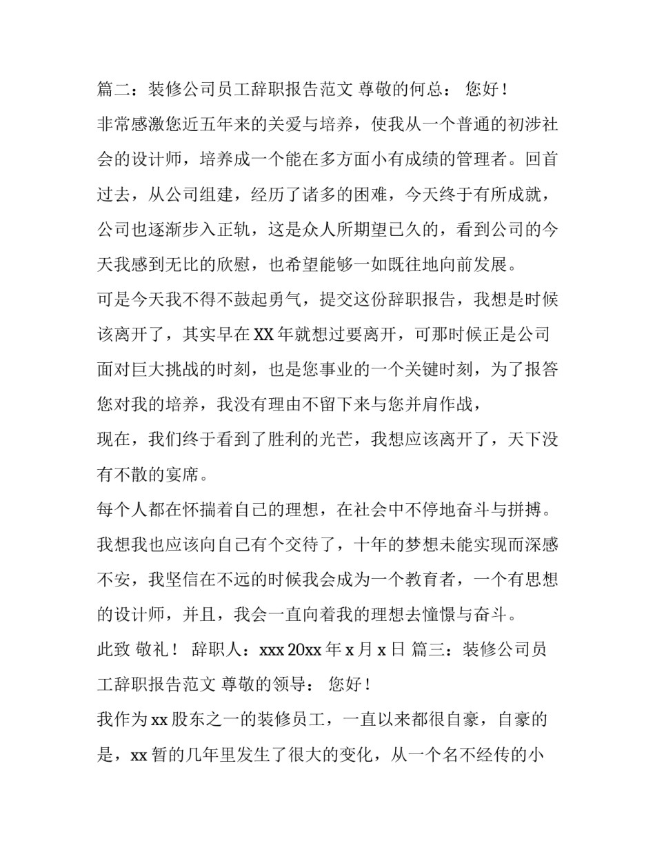 装修公司员工辞职报告范文大全_第2页