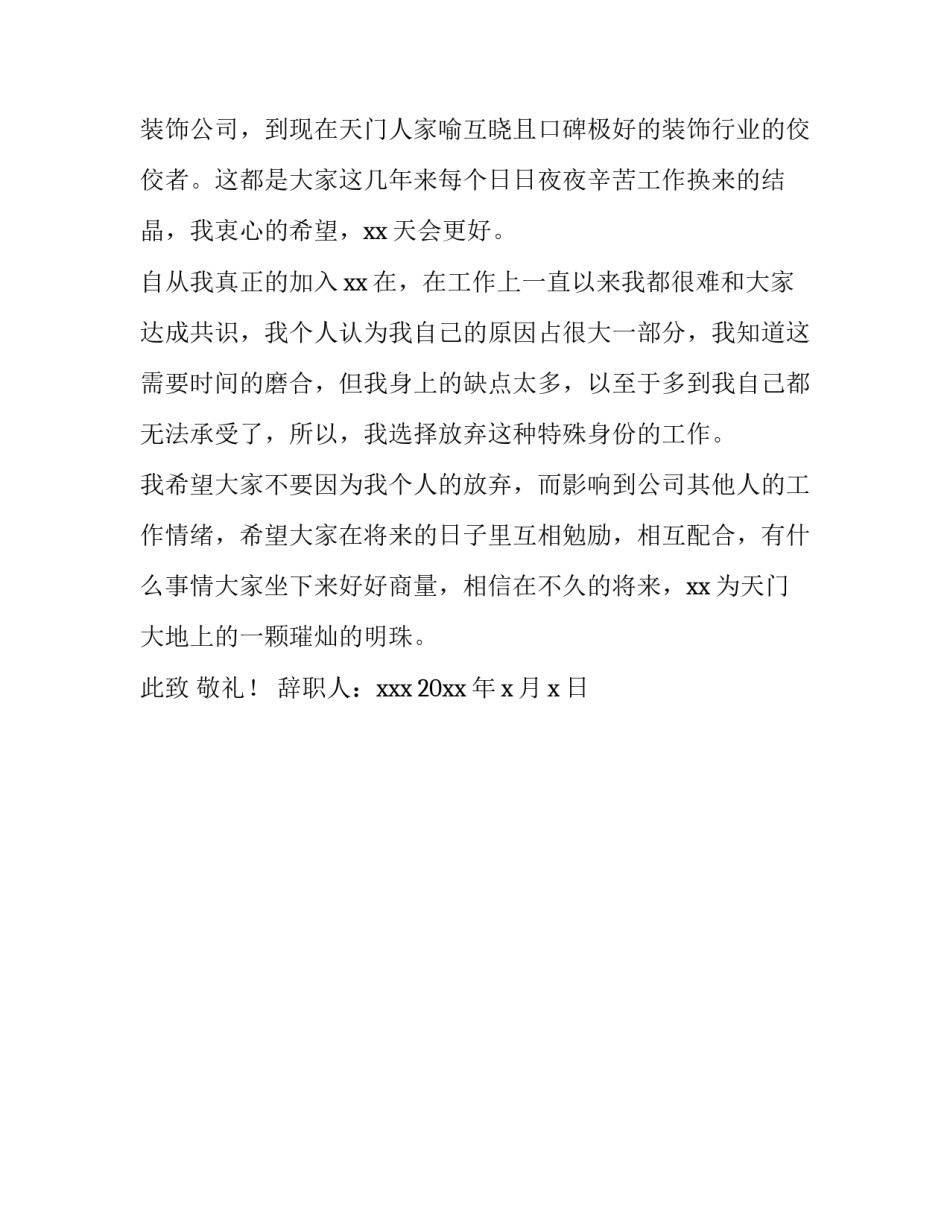 装修公司员工辞职报告范文大全_第3页