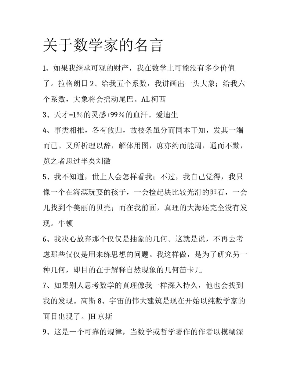 关于数学家的名言_第1页