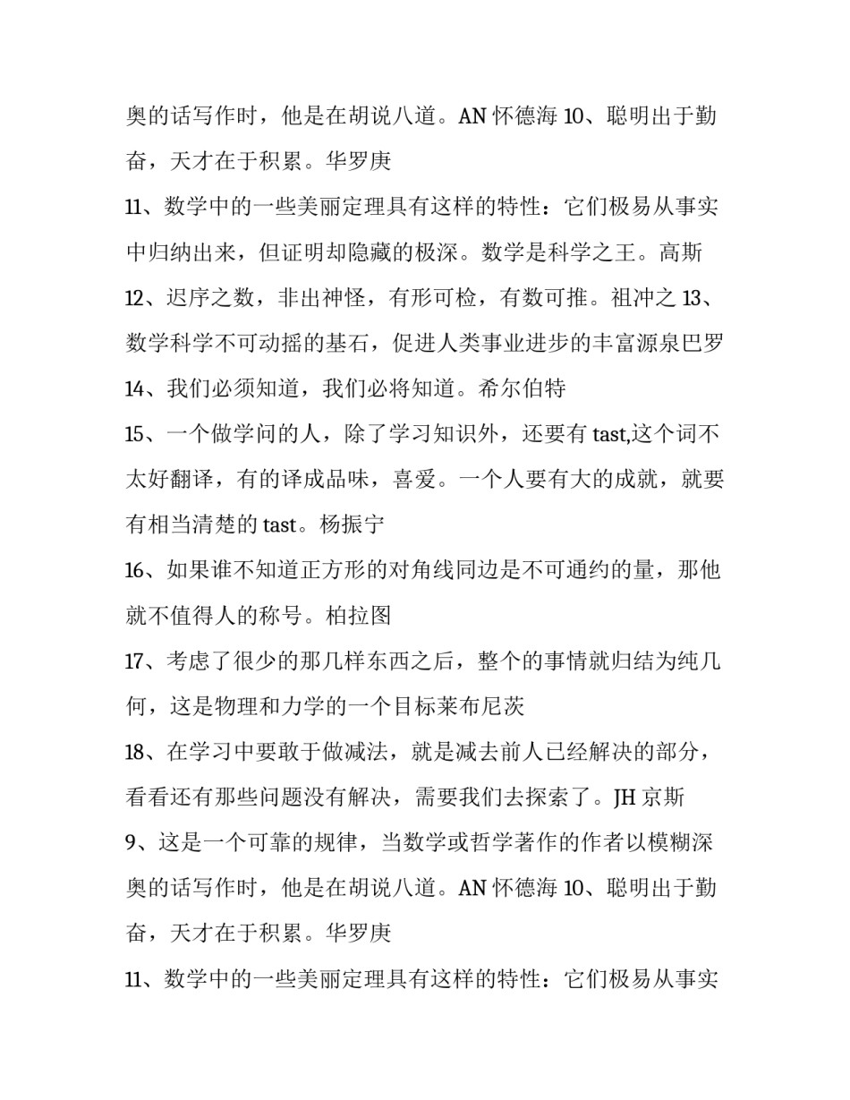 关于数学家的名言_第2页