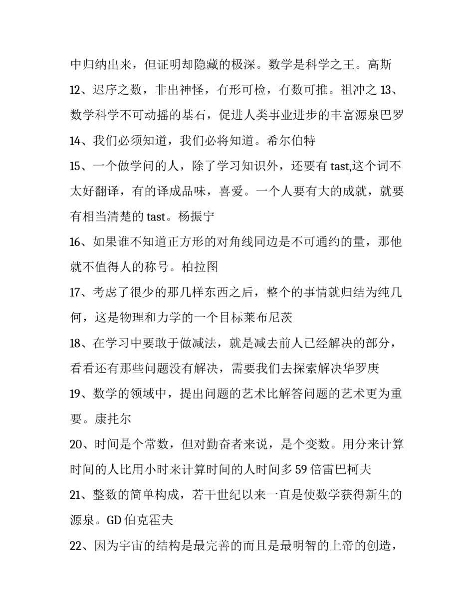 关于数学家的名言_第3页