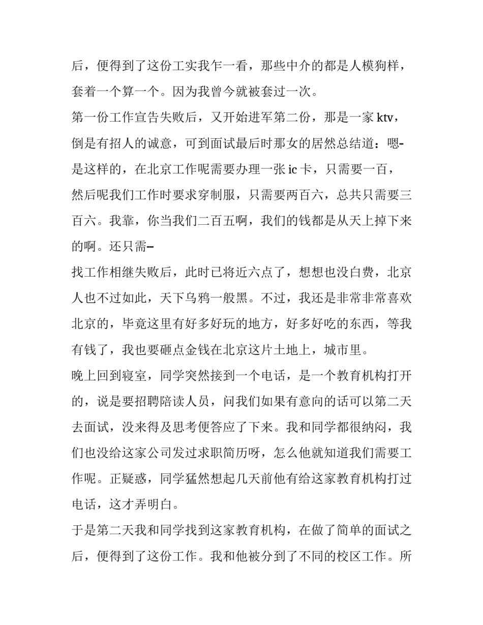 最新暑假打工社会实践报告1500(14篇)_第3页